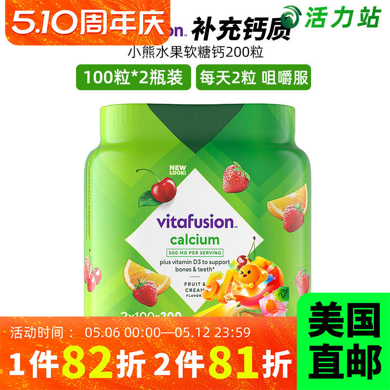 美国直邮 Vitafusion小熊糖D3钙维生素VD成人补钙软糖均膳食100粒