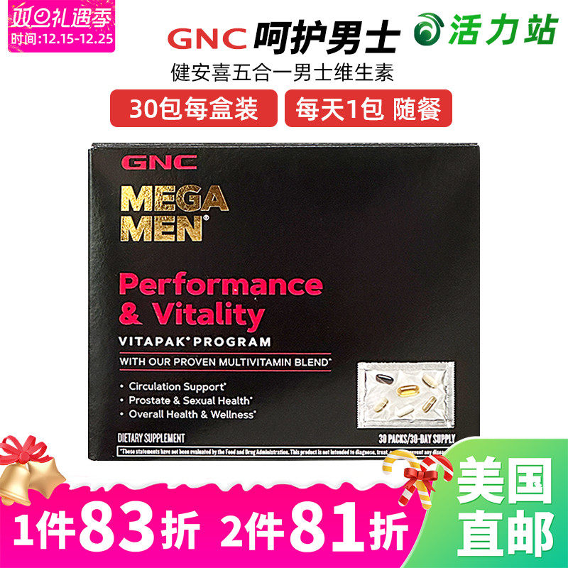 健安喜gnc男士30包综合维生素