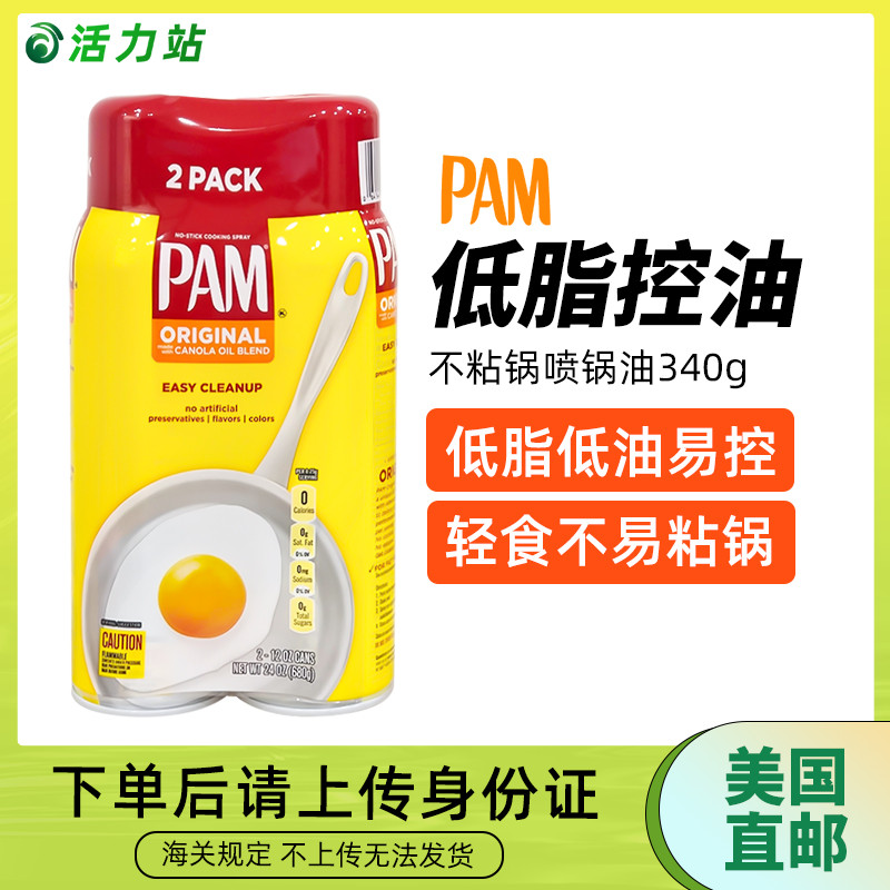 帕玛喷雾不粘锅喷锅油PAM