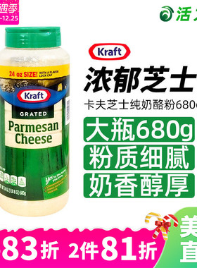 美国直邮 进口Kraft卡夫芝士纯奶酪粉披萨帕玛森芝士粉调味粉680g