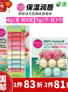 美国直邮原装EOS/伊欧诗无色果味唇膏球滋润保湿润唇膏护唇通用女