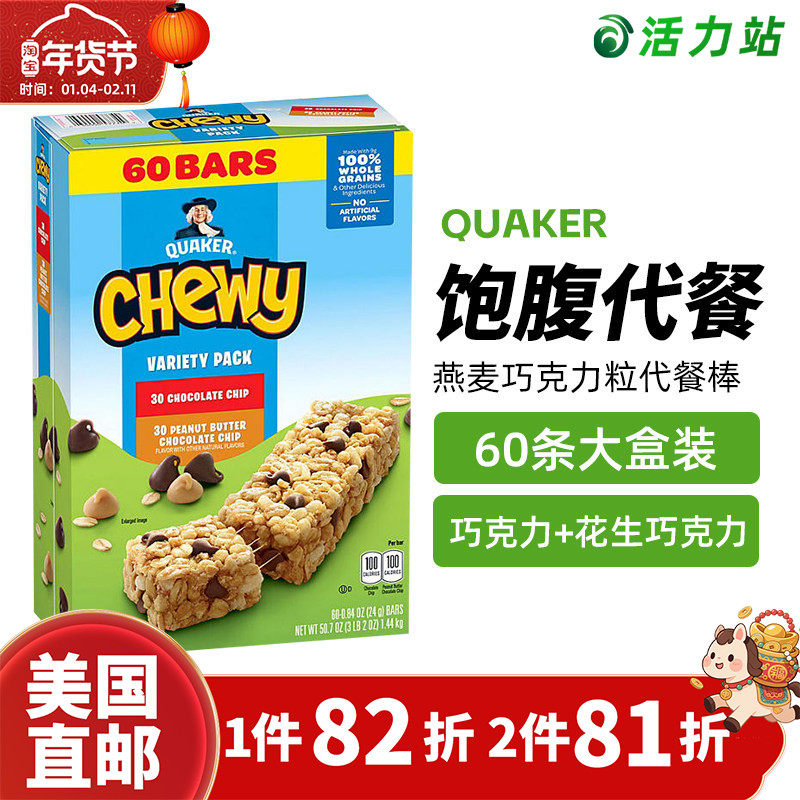 美国直邮 Quaker桂格燕麦花生酱巧克力片谷物能量棒进口零食1440g