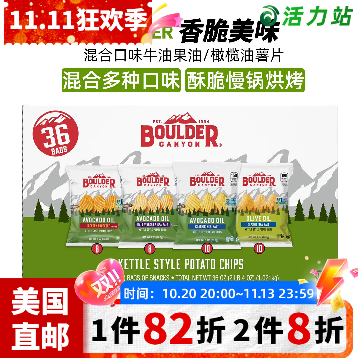 美国直邮 BOULDER CANYON海盐牛油果油山核桃混合味薯片健康酥脆