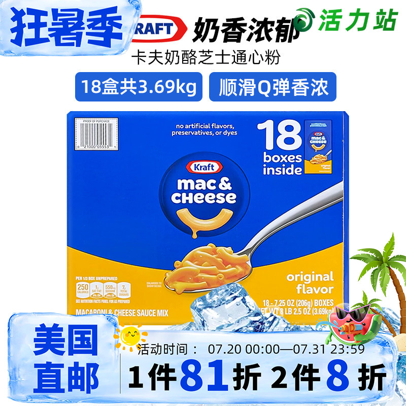 美国直邮 Kraft Mac卡夫奶酪芝士通心粉 儿童意大利面18盒 3.69kg