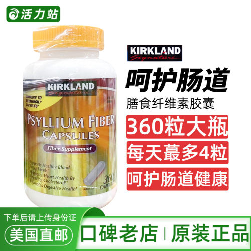 Kirkland柯克兰膳食纤维素胶囊
