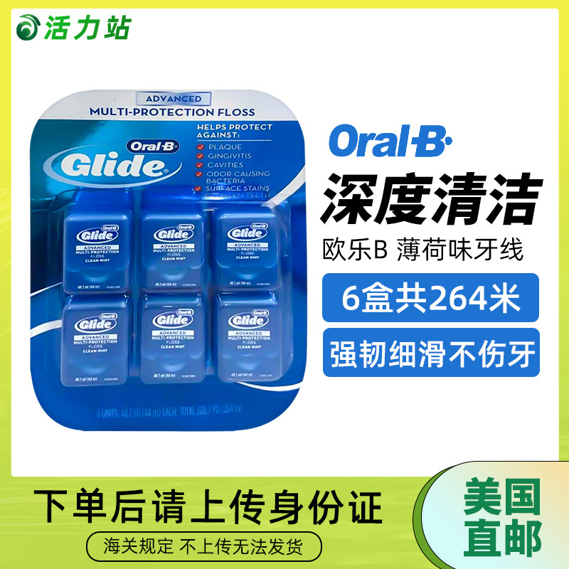 OralB欧乐b薄荷味牙线6盒264米