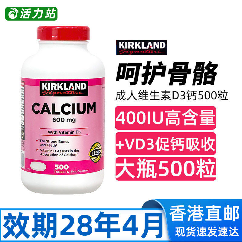 柯克兰成人D3钙500片中老年补钙