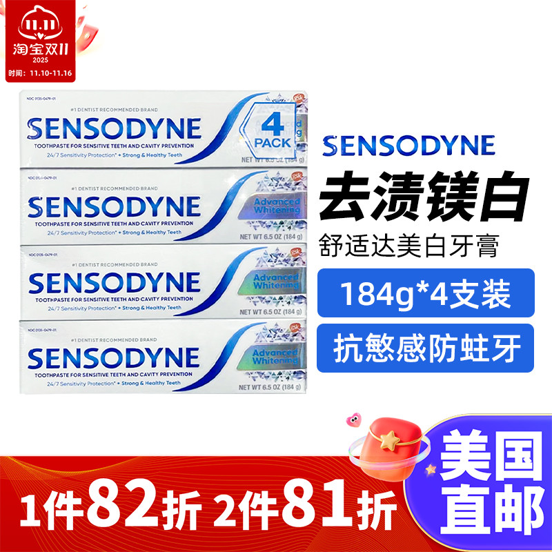 SENSODYNE抗敏感去渍美白牙膏