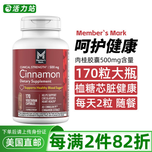 Member'sMark肉桂提取物胶囊