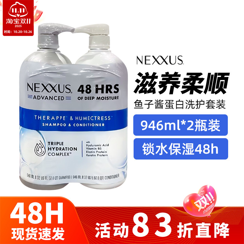 现货保税NEXXUS鱼子酱弹性蛋白滋养柔顺洗发水护发素套裝 946ml*2
