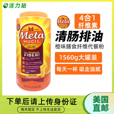 Metamucil膳食纤维维生素c粉