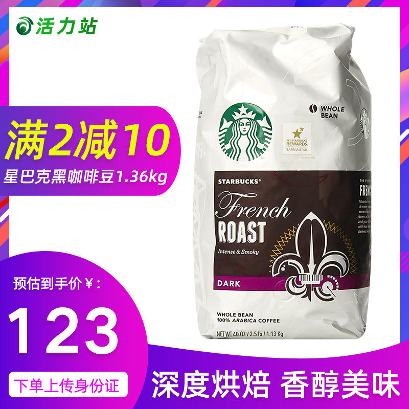 American imports Starbucks Starbucks coffee bean 1.13kg French Severe baking 1130gin the Coffee/Oatmeal/Chongyin , Instant coffee/Coffee beans/Powder , Coffee beans/Powder , Coffee beans  category - from Buy2taobao.com to provide professional Taobao agent buy service