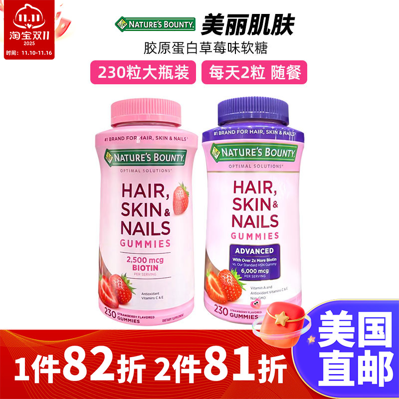 美国直邮 Nature's Bounty自然之宝头发皮肤指甲胶原蛋白草莓软糖