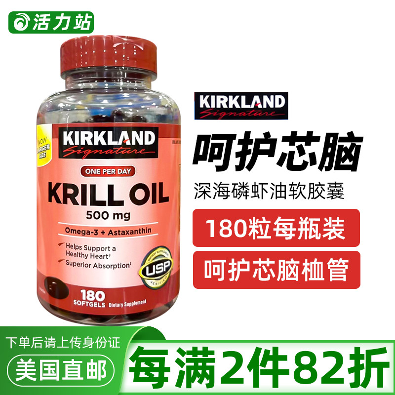 柯克兰磷虾油软胶囊160粒