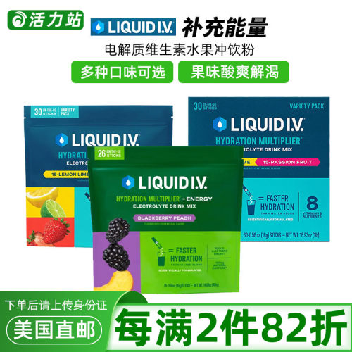 LIQUIDIV电解质混合水果冲饮粉