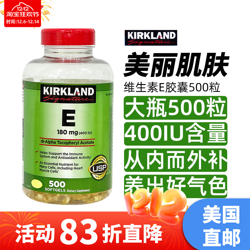 柯克兰维生素E软胶囊ve精华400iu