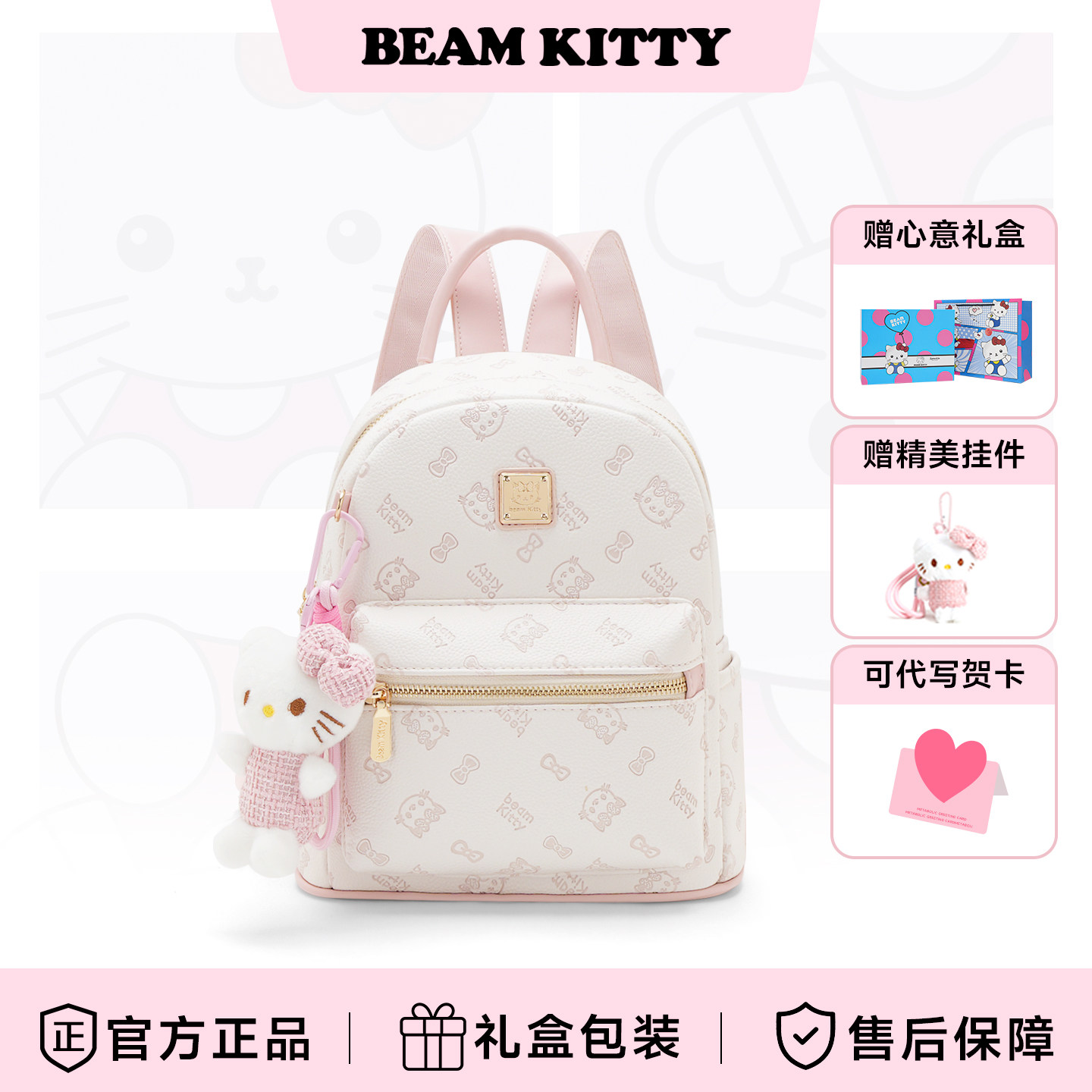 beamKitty新款卡通女双肩背包