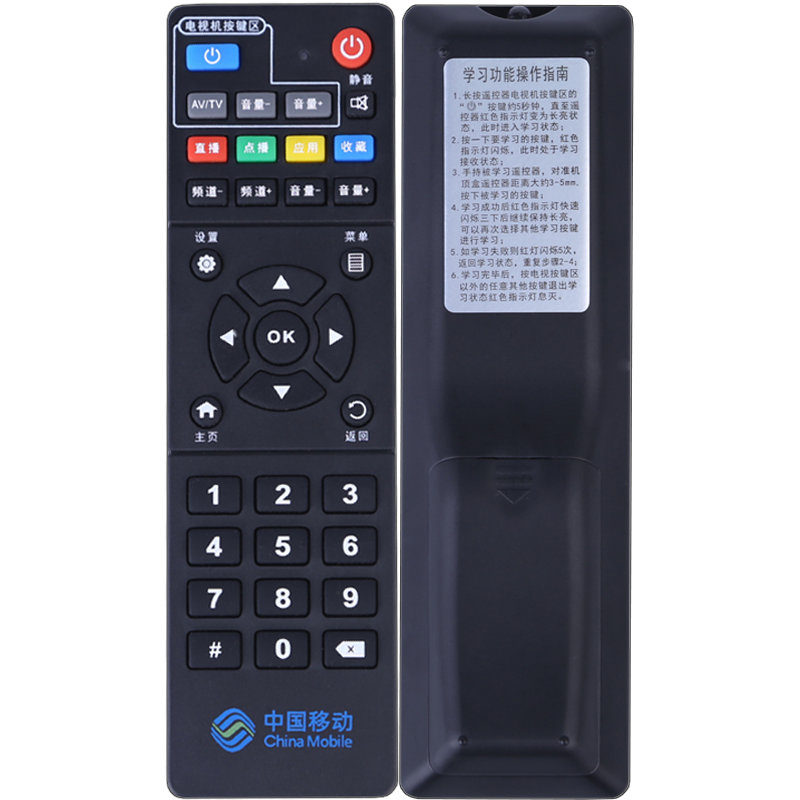 移动机顶盒通用原配优质遥控器