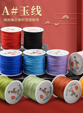 A线手工diy编织手链饰品材料台湾加密玉线1.0mm 吊坠项链绳珠宝线