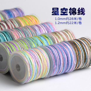 星空棉线 藏式文玩手搓棉线耐磨不易断手工编织线材15个段染色