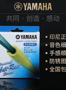 雅马哈吉他民谣吉他弦FS50BT套装送礼FG830出厂琴弦012-052
