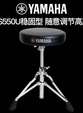 YAMAHA雅马哈架子鼓鼓凳电子鼓可升降鼓成人儿童爵士鼓演出鼓凳