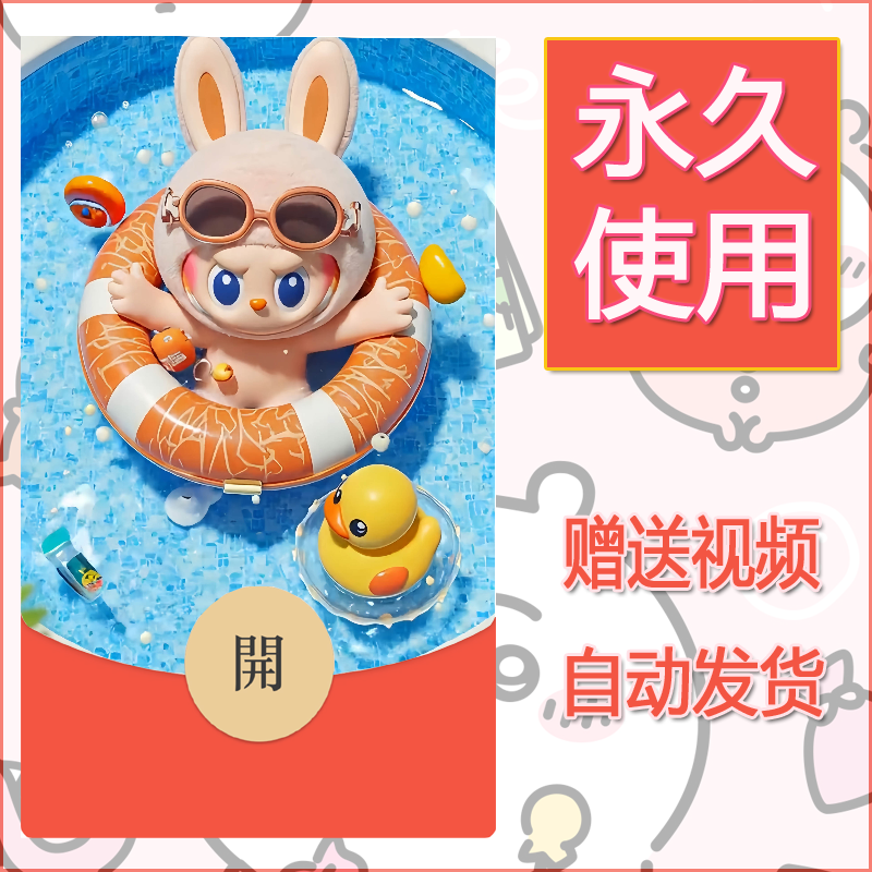 新款永久微信红包封面拉布布169自制皮肤diy可爱素材