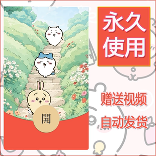 新款永久微信红包封面chiikawa吉伊卡哇48自制皮肤diy可爱素材