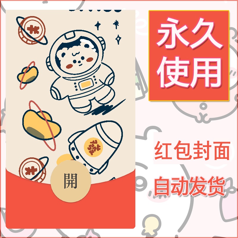 新款永久微信红包封面可爱卡通自制皮肤diy可爱素材88