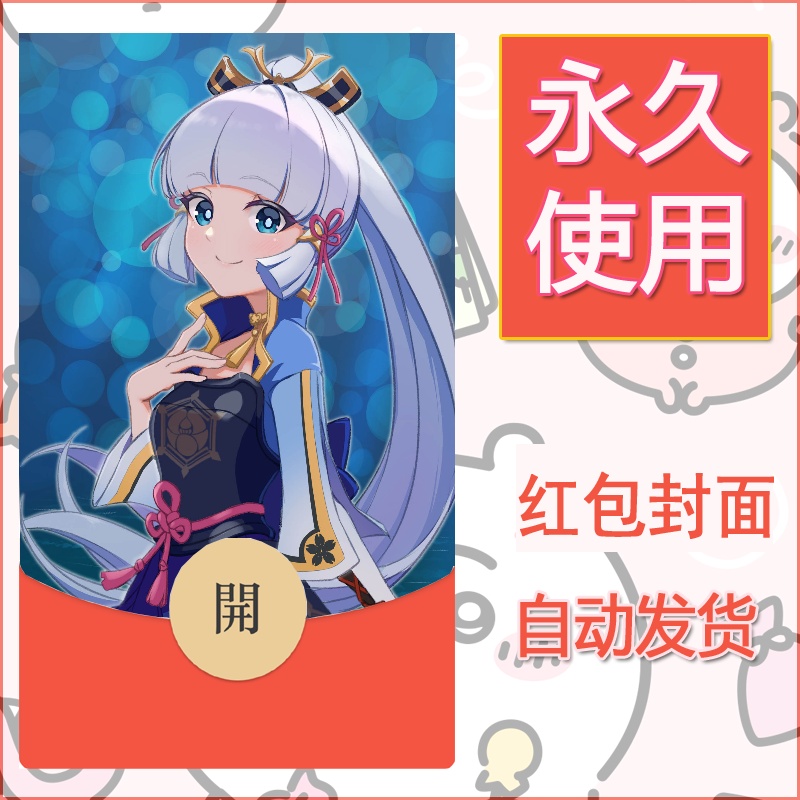 新款永久微信红包封面原神自制皮肤diy素材773