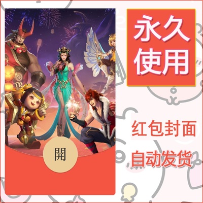 新款永久微信红包封面王者荣耀自制皮肤diy素材7