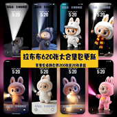 620张动态泡泡玛特Zimomo拉布布labubu苹果锁屏壁纸安卓泳池开灯