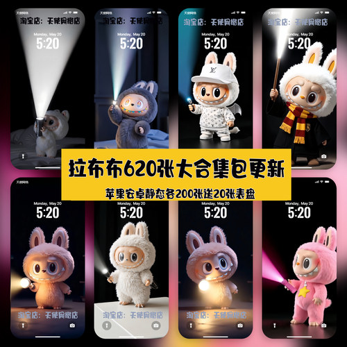 620张动态泡泡玛特Zimomo拉布布labubu苹果锁屏壁纸安卓泳池开灯