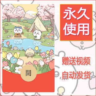 新款永久微信红包封面chiikawa吉伊卡哇119自制皮肤diy可爱素材