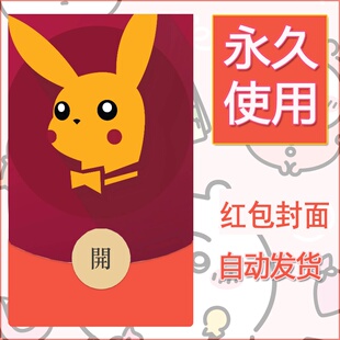 新款永久微信红包封面精灵宝可梦皮卡丘diy素材301