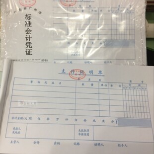 10本装24K财局支付证明单/费用报销单标准会计凭证华苑