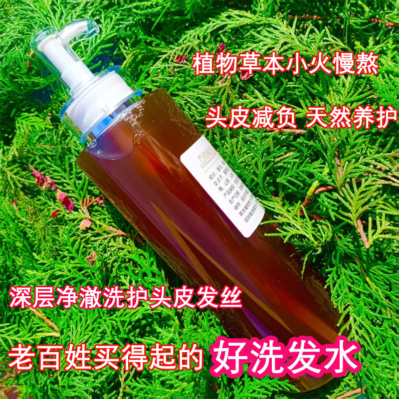 植物洗发水手工熬制头屑出油头痒掉发护发养发毛燥侧柏叶洗头膏