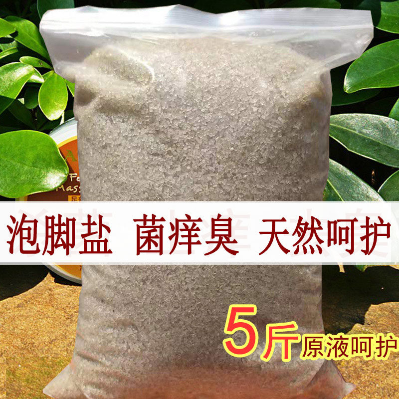 泡脚足浴盐菌痒异味臭死皮手足干裂口冰凉海盐泡澡洗脚盐艾草足盐