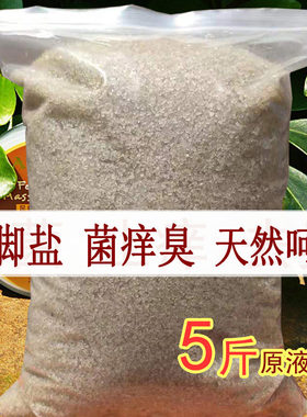 泡脚足浴盐菌痒异味臭死皮手足干裂口冰凉海盐泡澡洗脚盐艾草足盐