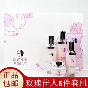 包邮碧修堂玫瑰佳人动态护肤套装