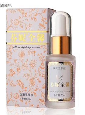 买5送1芬妮国际全馨玫瑰精油15ml 亮白补水保湿芬妮玫瑰亮肤液