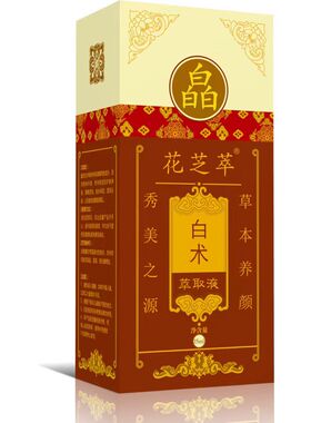 买1送1花芝萃白术萃取液15ml提亮保湿补水去黑头锁水补水精油