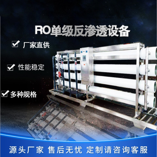 ro反渗透锅炉软化水净化处理设备