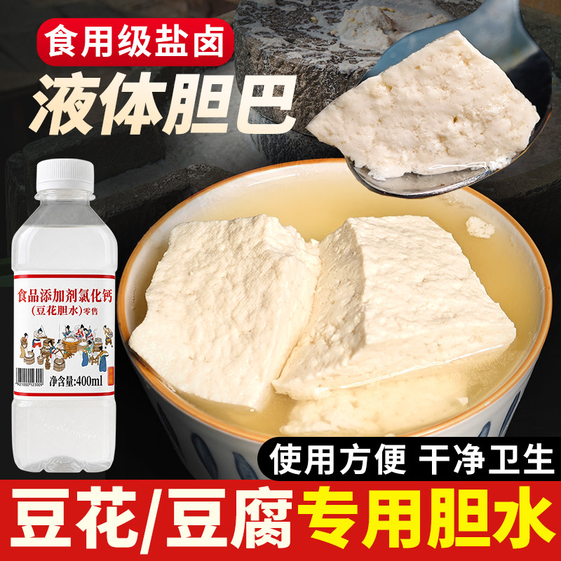 大亿四川胆水豆腐专用液体胆巴做豆腐点豆花盐卤家用卤水商用担水