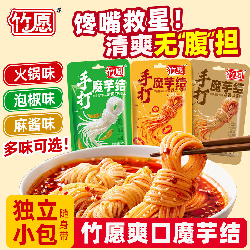 竹愿魔芋丝结泡椒味小包装即食图片