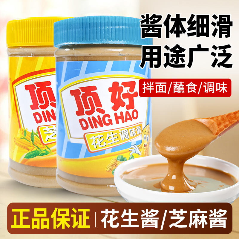顶好芝麻酱花生酱405g家用早餐抹面包吐司拌面调料火锅蘸料配料