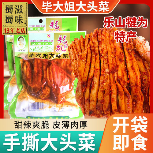 四川毕大姐麻辣大头菜下饭小菜