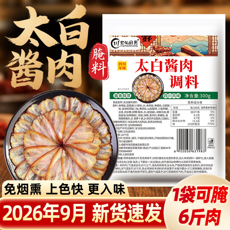川宝的厨房太白酱肉腌料300g