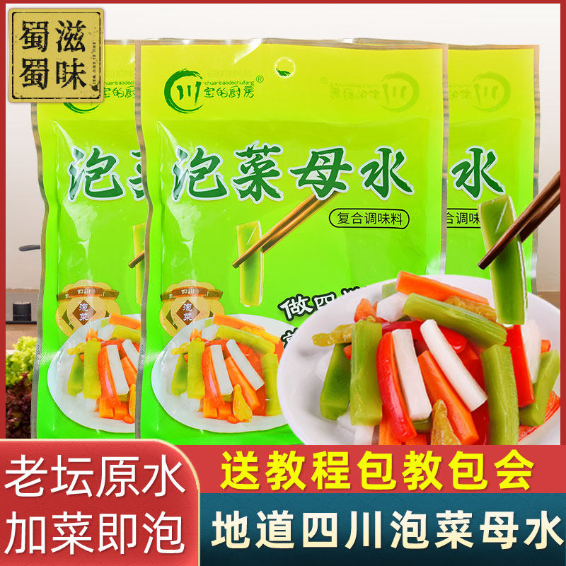 川宝的厨房四川泡菜正宗母水 老坛子农家自制腌制盐水酸水调料,水产肉类/新鲜蔬果/熟食,腌制/榨菜/泡菜,淘宝优惠券,粉丝福利购,淘宝优惠卷