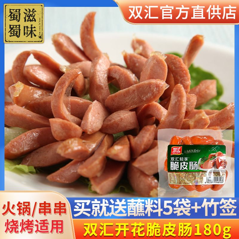 双汇烧烤肠小香肠火锅脆皮肠